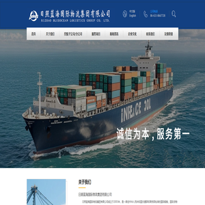 日照蓝海国际物流集团有限公司官网