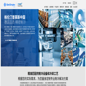 格伦汀普莱斯中国