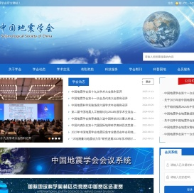 首页-中国地震学会