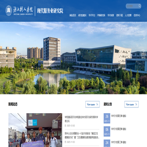 浙江树人学院 现代服务业研究院