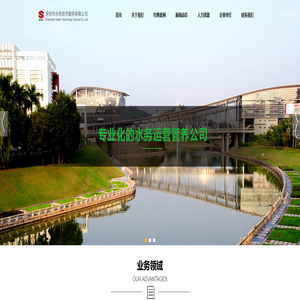 深圳市水务技术服务有限公司