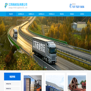 常州货运公司_常州物流公司_江苏新迪物流集团公司