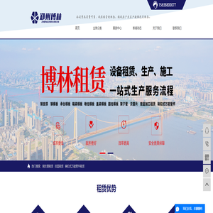 钢支撑租赁_挂篮租赁_碗扣式万能管件租赁-郑州博林机械租赁有限公司