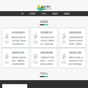 室内空调_空调价格_空调维修_空调款式_鼎润空调网