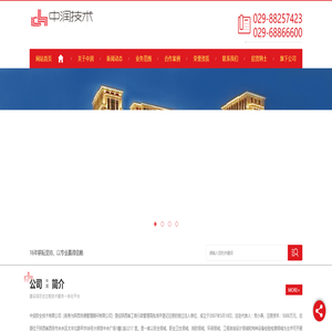 中润安全技术有限公司