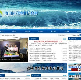 舟山远洋渔业信息网