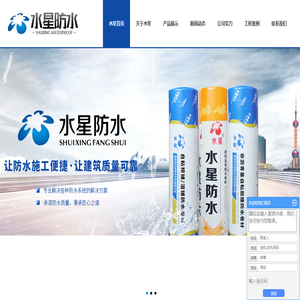 首页-潍坊市水星防水材料有限公司