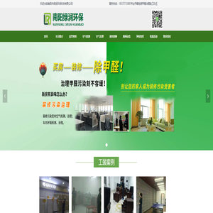 南阳市绿润环保科技有限公司-南阳除甲醛,甲醛检测,空气治理