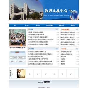 商洛学院教师发展中心