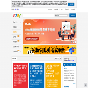 eBay跨境出口信息门户网站
