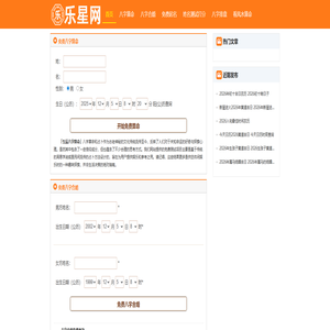 乐星网-批八字_免费算命_紫微斗数_黄道吉日