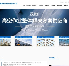 高空车出租|高空车租赁|高空作业平台出租-成都惠和机械设备有限公司