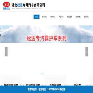 湖北松达专用汽车有限公司