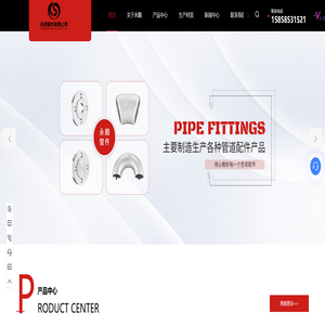 不锈钢异/变径弯头-不锈钢异/变径三通-不锈钢等径三/四通-温州永顺管件有限公司