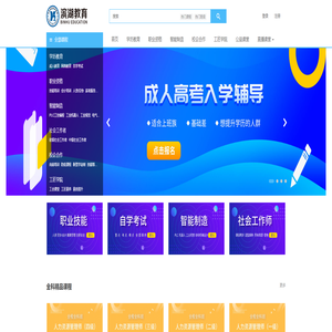 滨湖教育在线课堂 - 专门为每位学员设计的在线学习平台