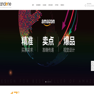 亚马逊主图设计,A+详情页及产品图片设计制作,视频拍摄及3D建模渲染 深圳一加一网络Andone跨境电商视觉设计公司