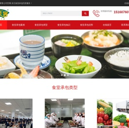 食堂承包经营方案-合作协议策划-味莱客餐饮膳食公司