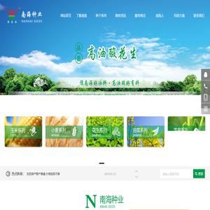 河南省南海种子有限公司