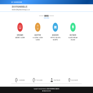 深圳市齐铭传媒有限公司