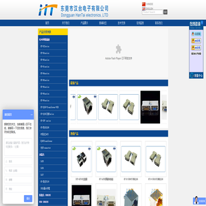 东莞市汉台电子有限公司