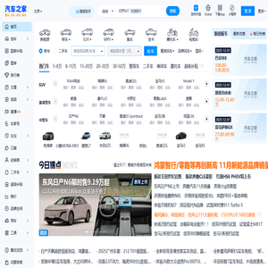 汽车之家_看车 买车 用车 换车,省时省心省钱!