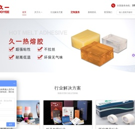 热熔胶_热熔压敏胶生产厂家-东莞市久一粘合材料有限公司