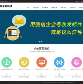 微运营助理-微运营打造国内最大、最智能的微信运营平台