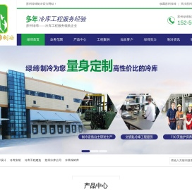 苏州绿缔制冷工程设备有限公司
