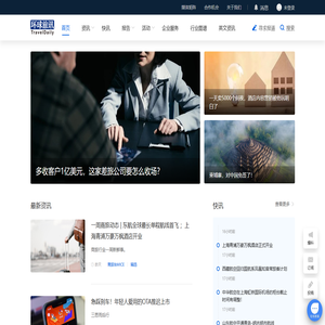 环球旅讯(TravelDaily) - 影响行业的力量