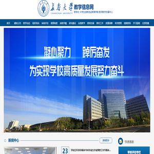 长春大学教学信息网