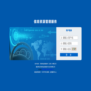 信息资源管理服务