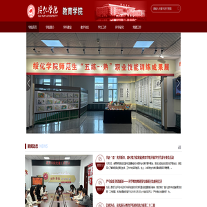 绥化学院教育学院