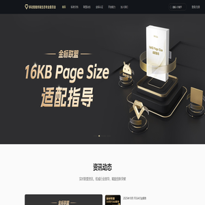 金标联盟 | ITGSA | 移动智能终端生态专业委员会