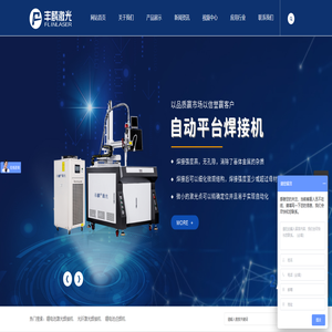 锂电池激光焊接机_光纤激光焊接机_锂电池点焊机-丰麟激光