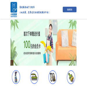 小蚁到家,家政云服务平台,安心的家政服务