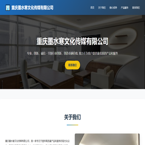 重庆墨水寒文化传媒有限公司