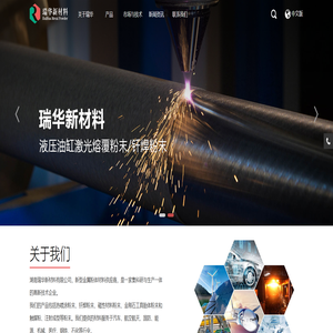 液压油缸激光熔覆粉末/钎焊粉专业生成供应商——湖南瑞华新材料有限公司