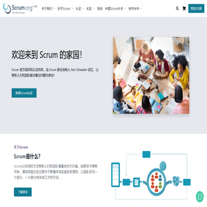 Scrum认证 - Scrum.org中国 - Scrum.org中文站
