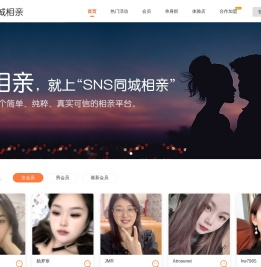 同城征婚相亲网_同城交友婚恋_同城恋爱找对象-SNS同城相亲网