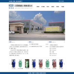 制冷剂钢瓶_氦气钢瓶_非重复充装钢瓶_江苏凯斯迪化工机械有限公司