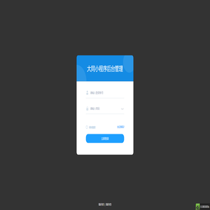 大同小程序后台管理