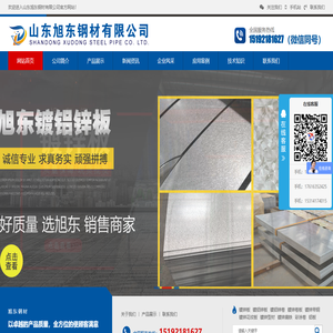 山东旭东钢材有限公司