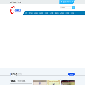 四川夹江风顺运业有限公司