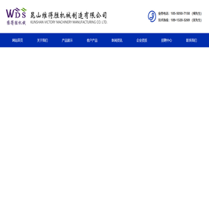 昆山维得胜机械制造有限公司