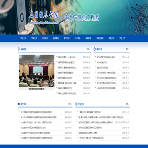 电气与信息工程系