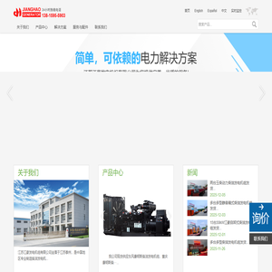 江苏江豪发电机组有限公司