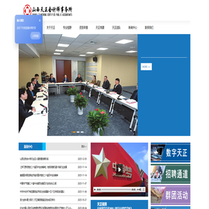 山西天正会计师事务所