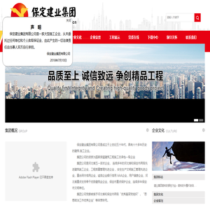 保定建业集团有限公司