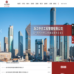 建设工程-建筑-浙江中合工程管理有限公司