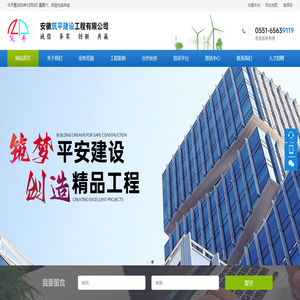 安徽筑平建设工程有限公司